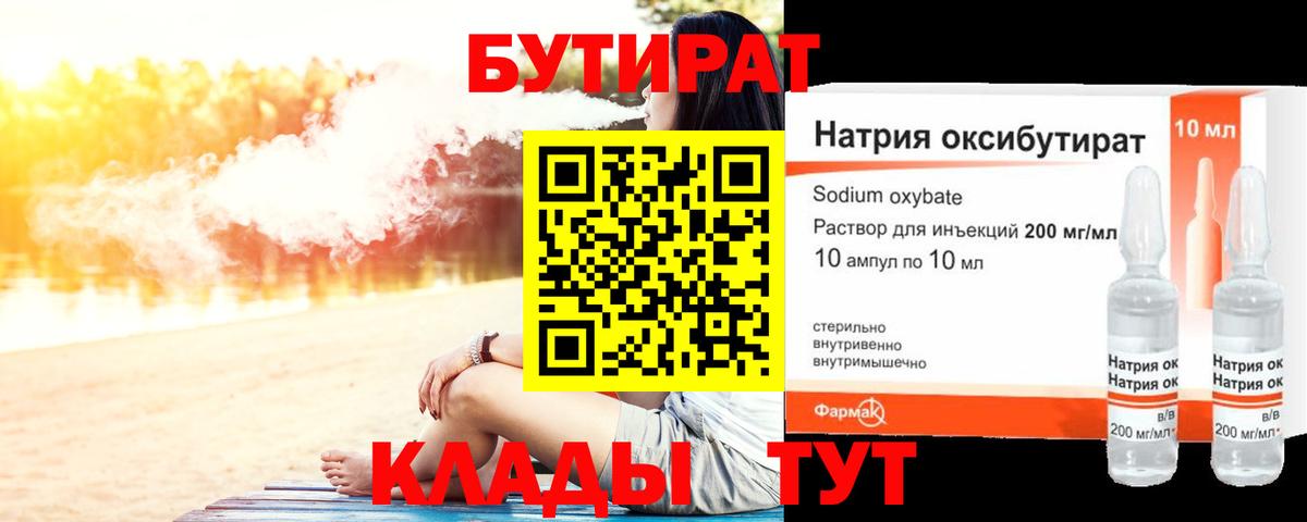 БУТИРАТ BDO  Вход с VPN  Апатиты 