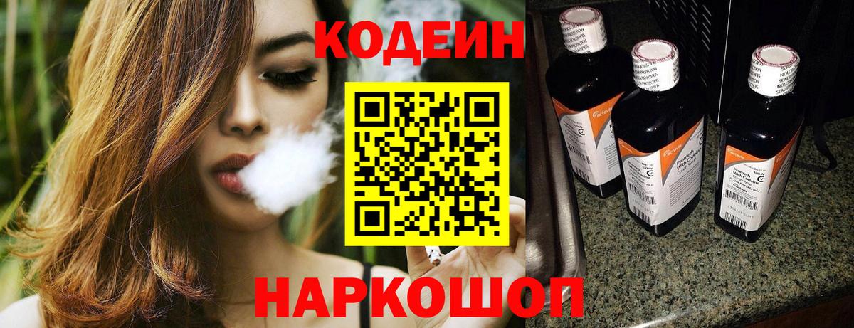 Апатиты  Codein напиток Lean (лин)  Вход с VPN  Кодеин напиток Lean (лин) 